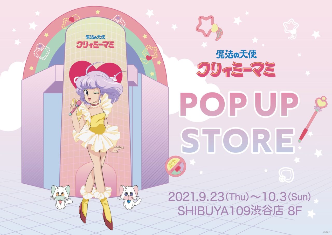 子どものころのアニメアイドル クリーミーマミ がいまも熱いとは 1日のはじまりにはお茶