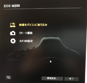 EOS M200 ミラーレス一眼で撮った画像をBluetoothでPCとスマホに簡単取り込み