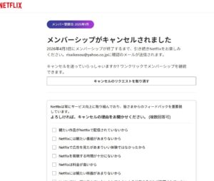 Netflixキャンセルのやり方