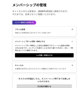 Netflixキャンセル